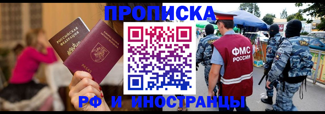 прописка 2025 в Ялте